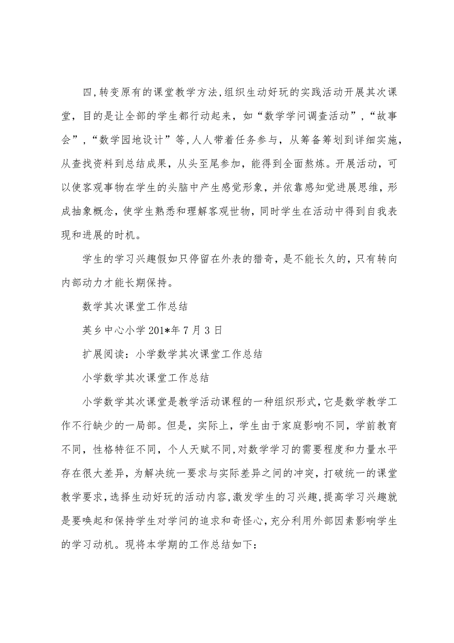 小学数学第二课堂工作总结.docx_第2页