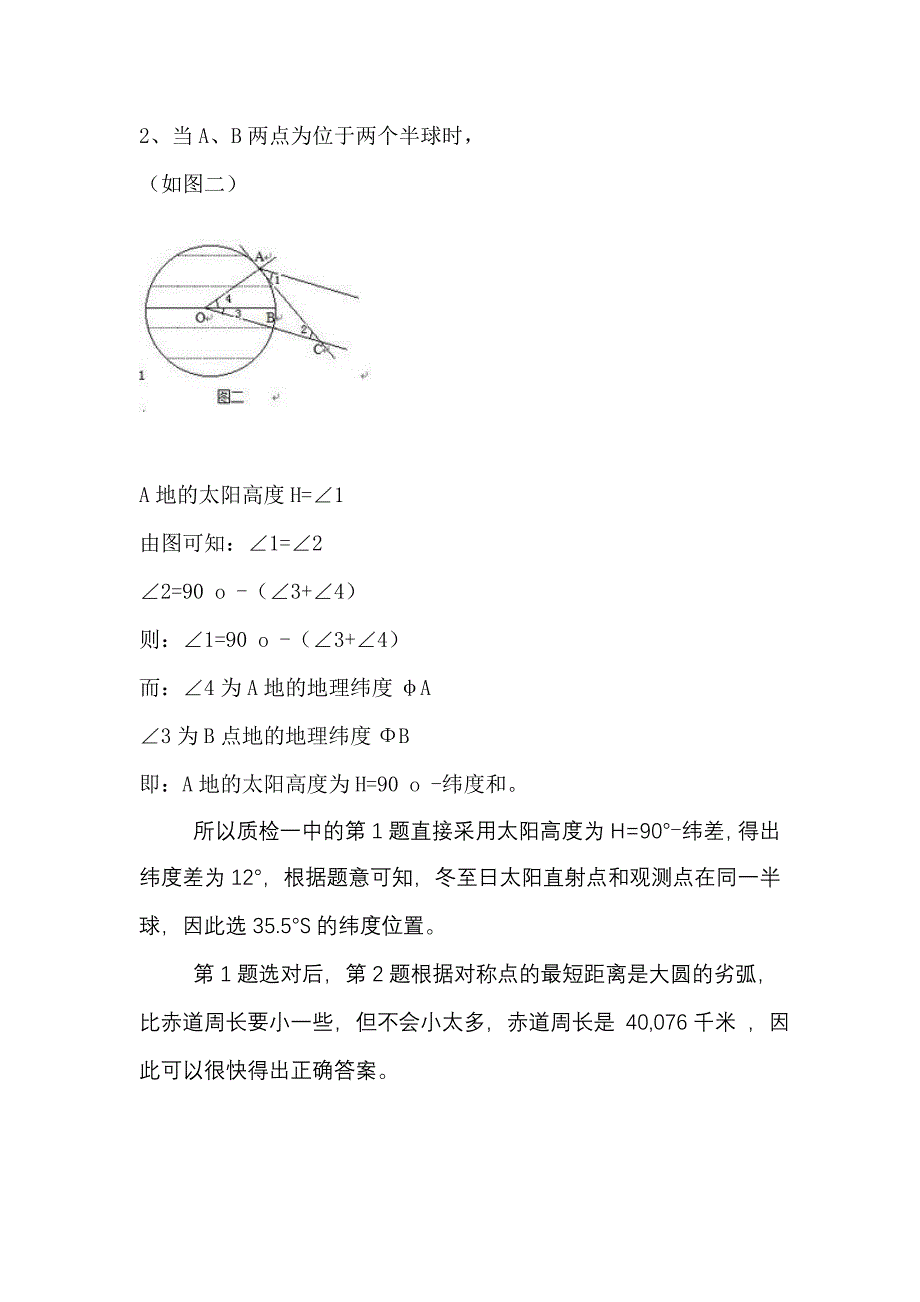 利用正午太阳高度角公式的推论巧解质检一两选择题.doc_第3页