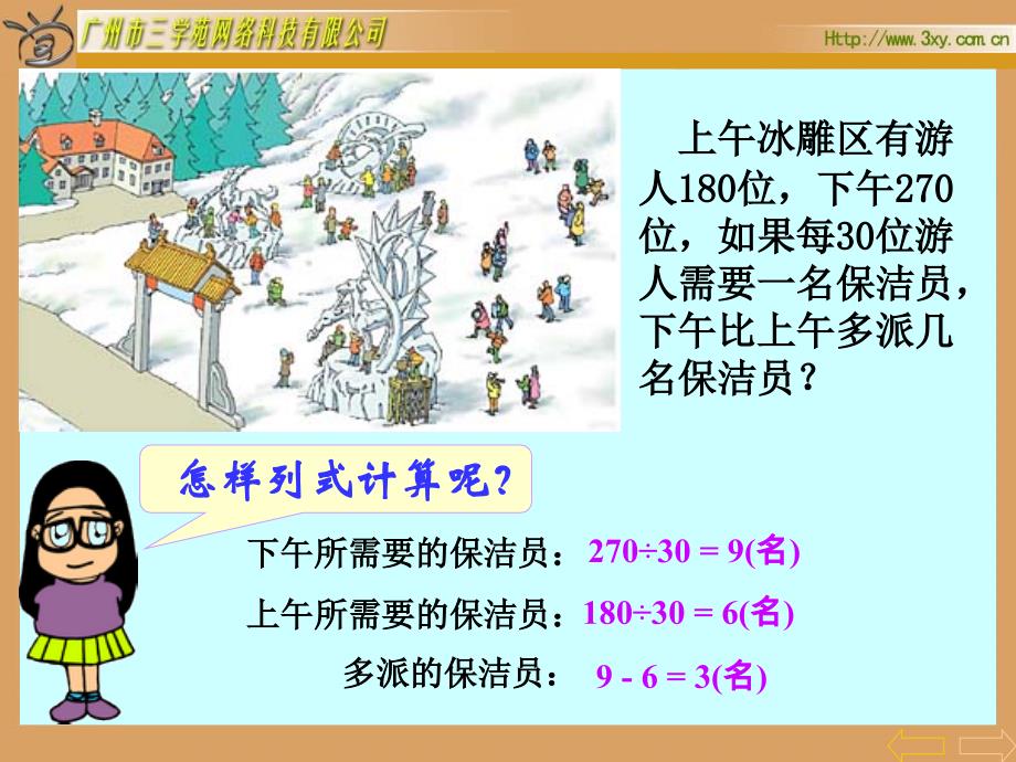 人教版新课标小学数学四年级下册《四则混合运算(有括号)》课件_第3页