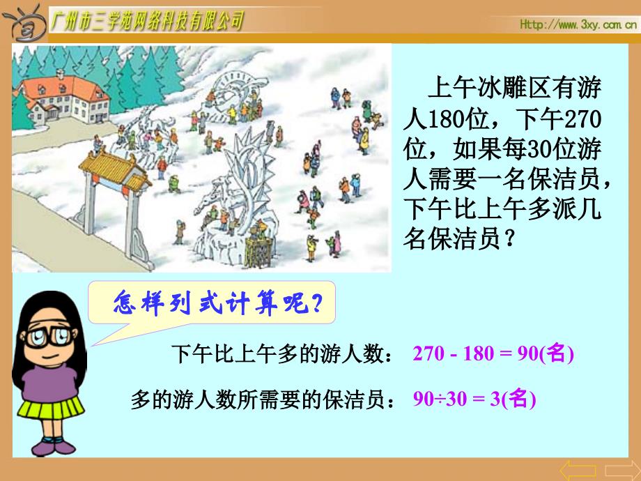 人教版新课标小学数学四年级下册《四则混合运算(有括号)》课件_第4页