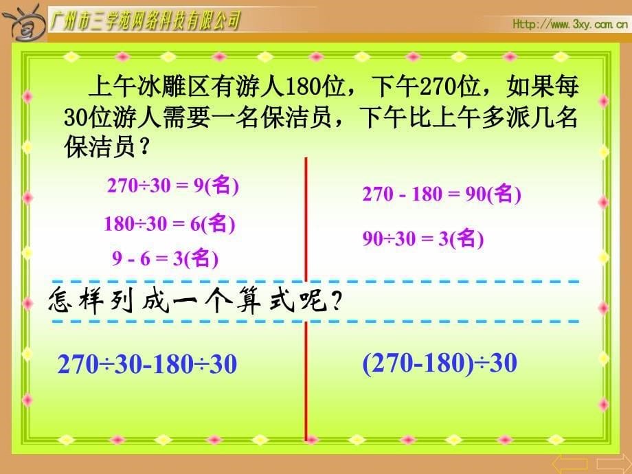 人教版新课标小学数学四年级下册《四则混合运算(有括号)》课件_第5页