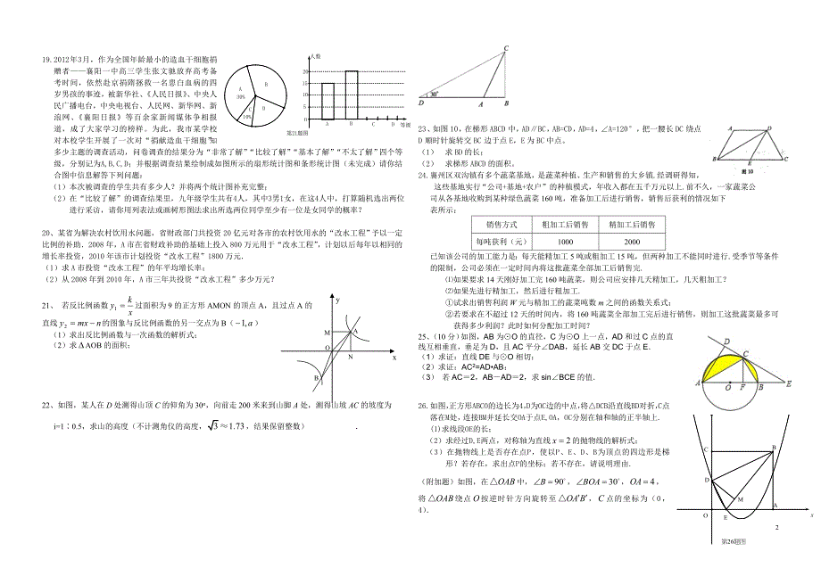 襄州区中考适应性测试_第2页