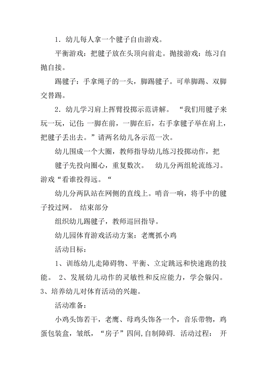 幼儿园户外游戏方案_第3页