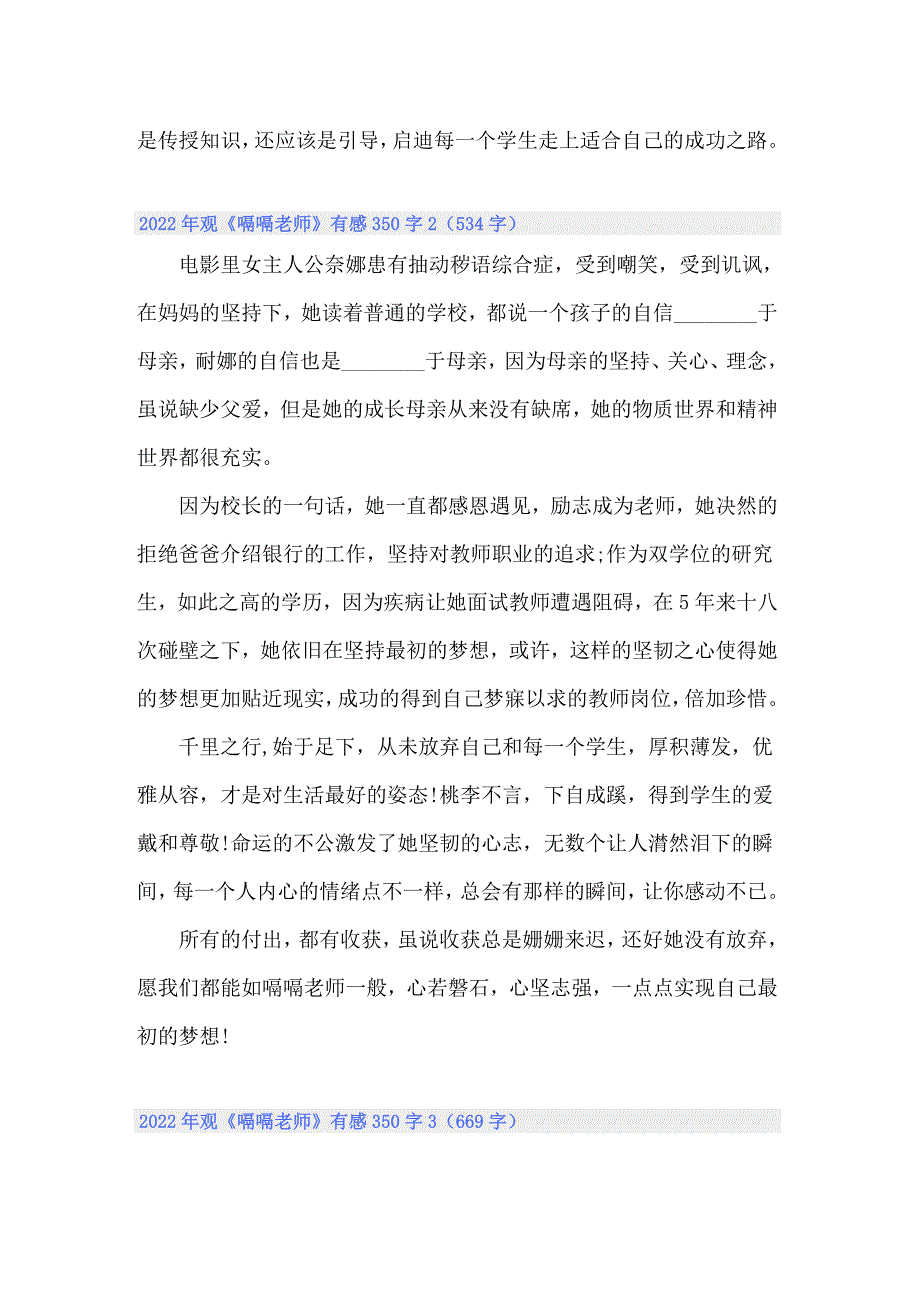 2022年观《嗝嗝老师》有感350字_第2页