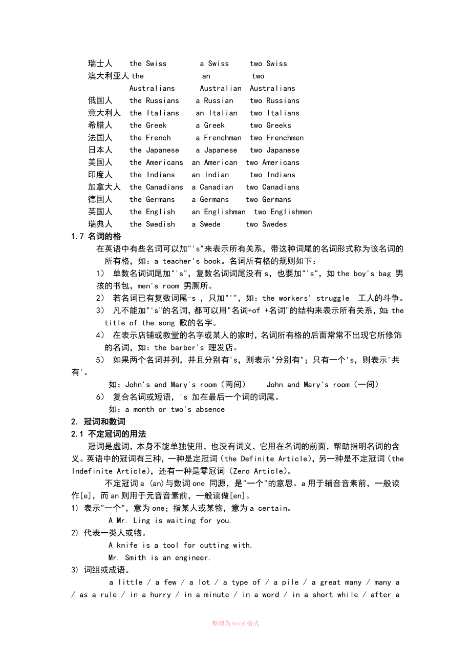 初高中英语语法大全(基础)Word_第4页