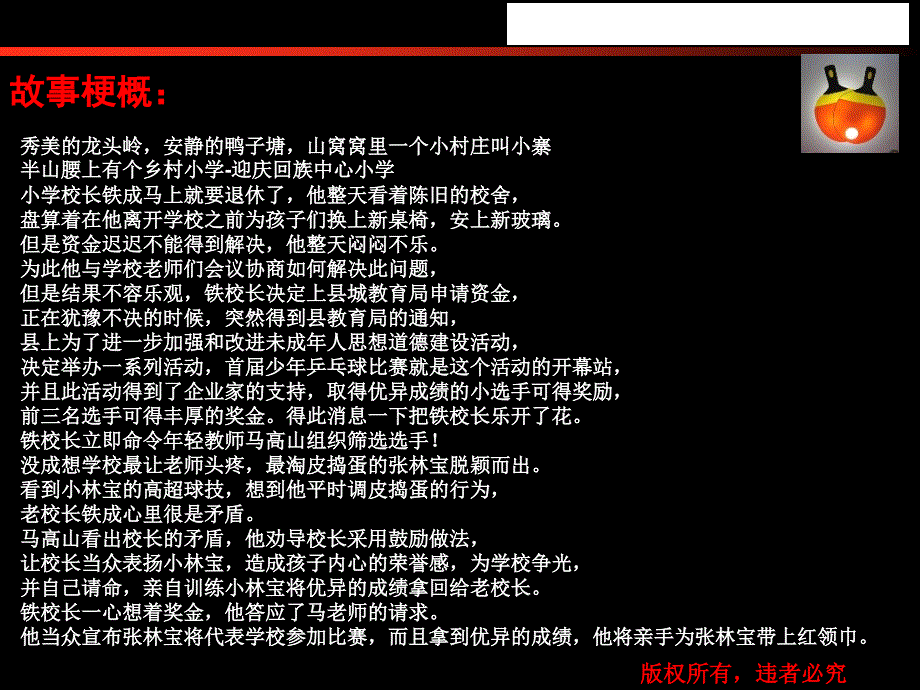 电影乒乓与少年策划书_第4页