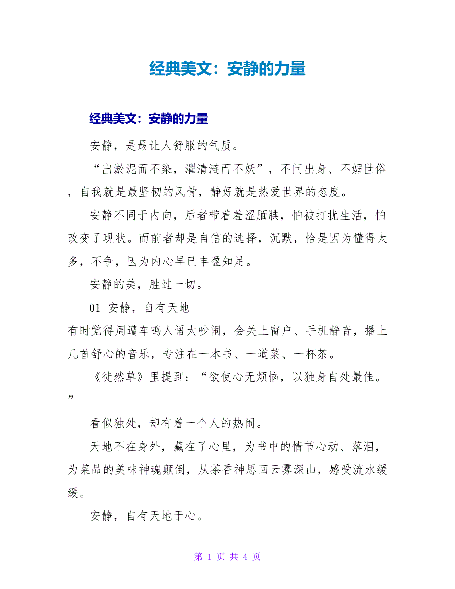 经典美文：安静的力量_第1页