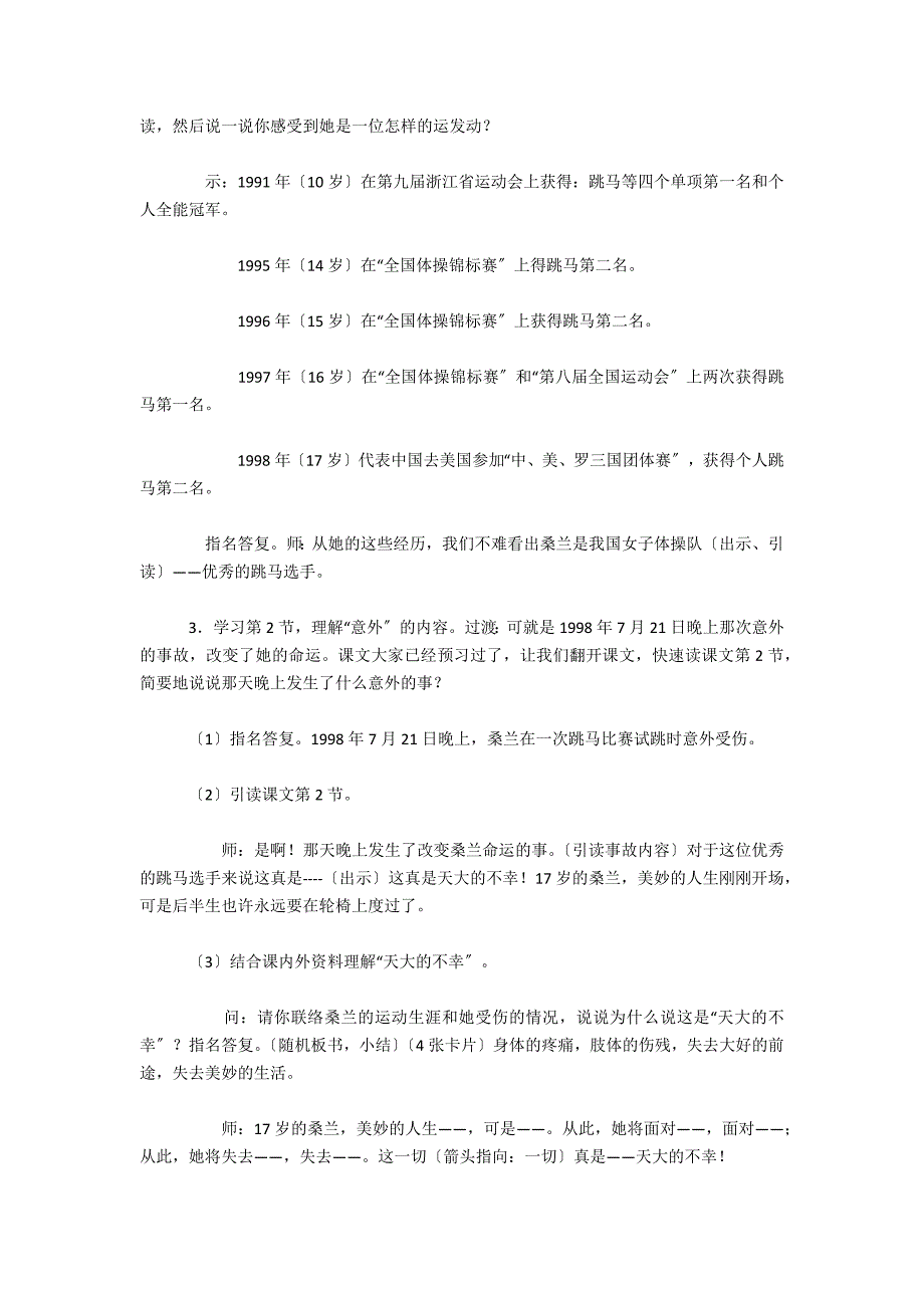 《微笑着承受一切》教案4_第2页