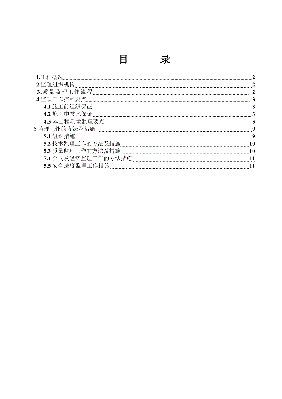 土地整理监理细则_第2页