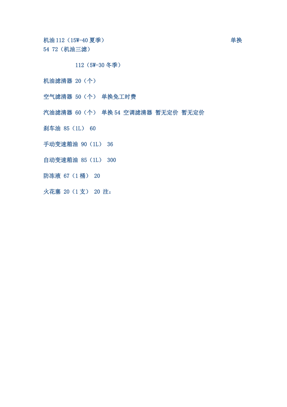 新奥拓保养项目及里程.doc_第4页