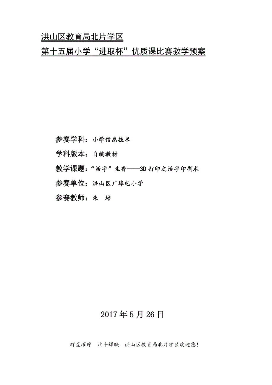 第5课 形变动画轻松做1 (2).doc_第1页