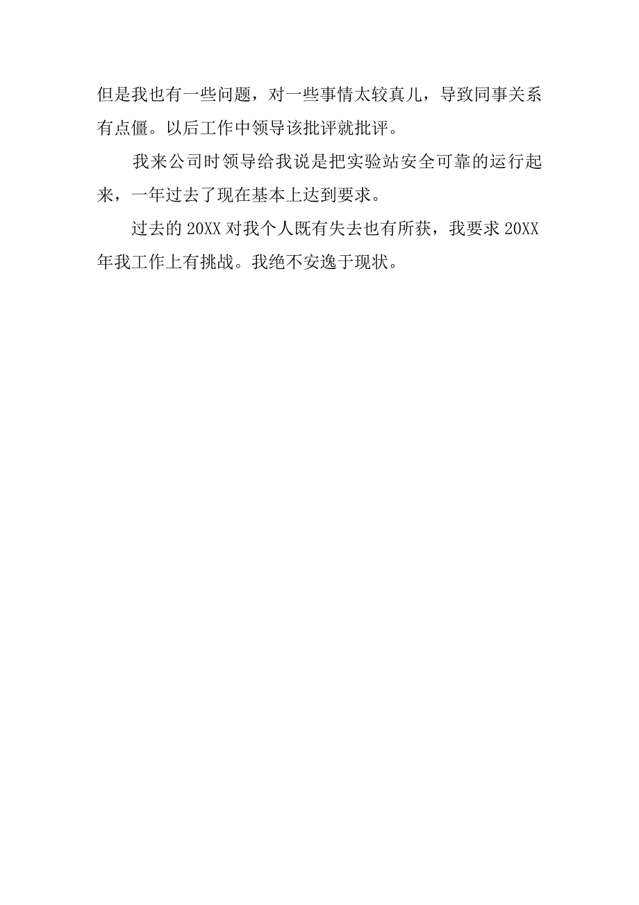 2019电气技术人员工作总结.docx_第3页