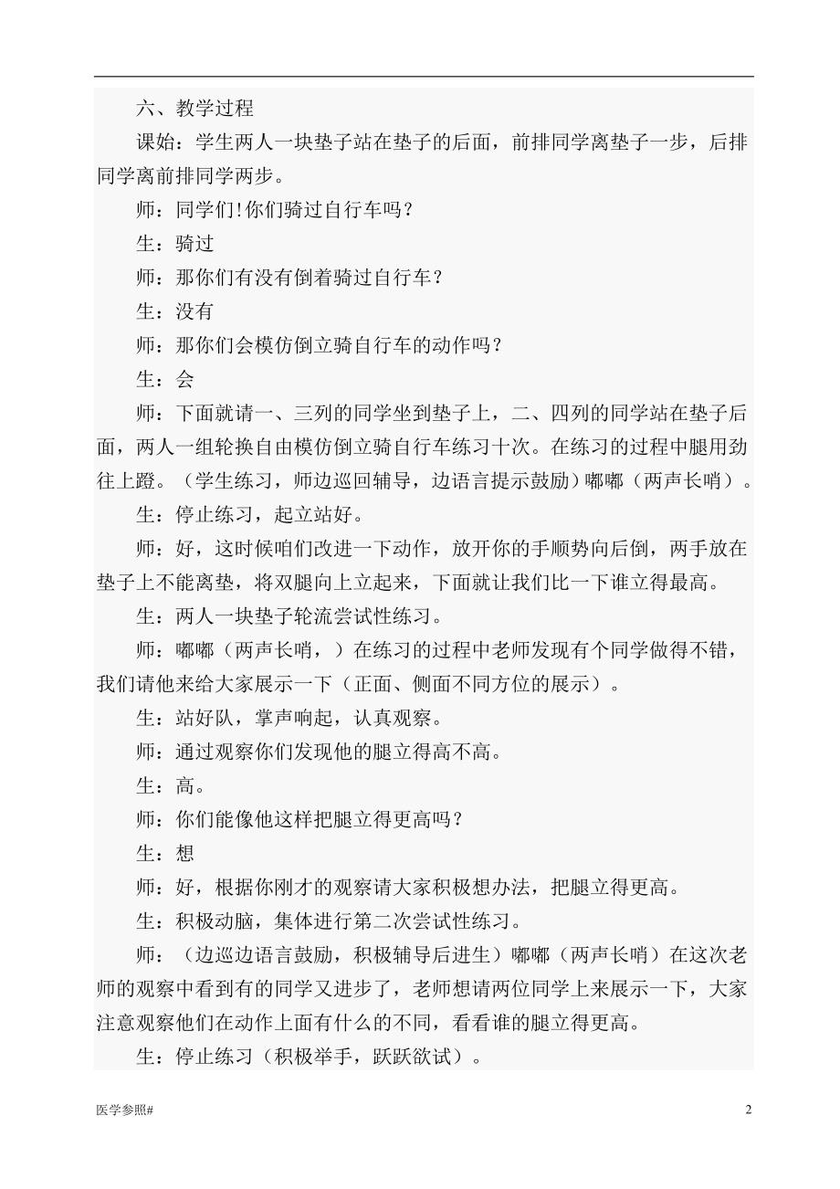 「肩肘倒立教学案例[医学参照]」.doc_第2页