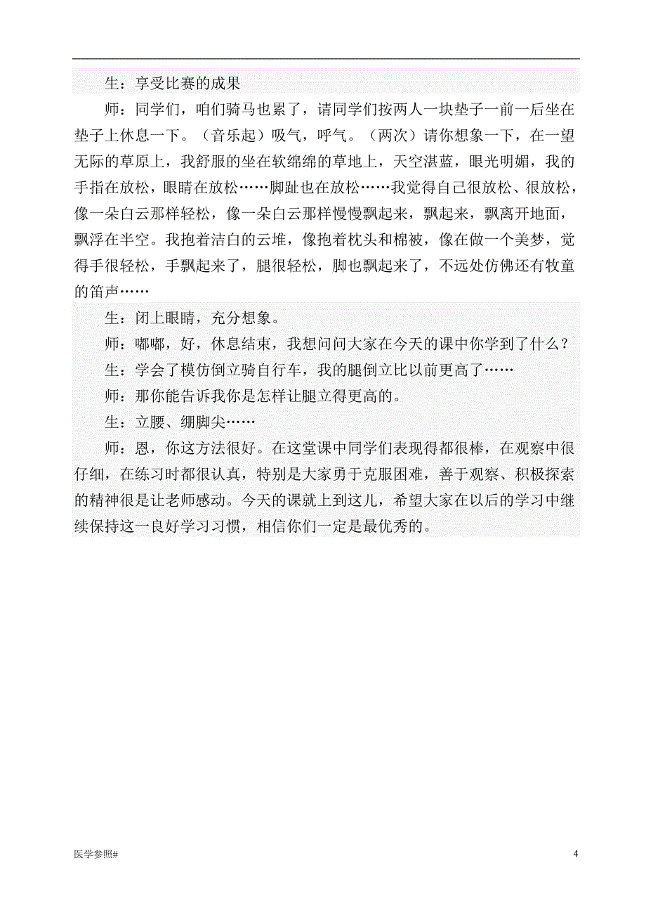 「肩肘倒立教学案例[医学参照]」.doc_第4页