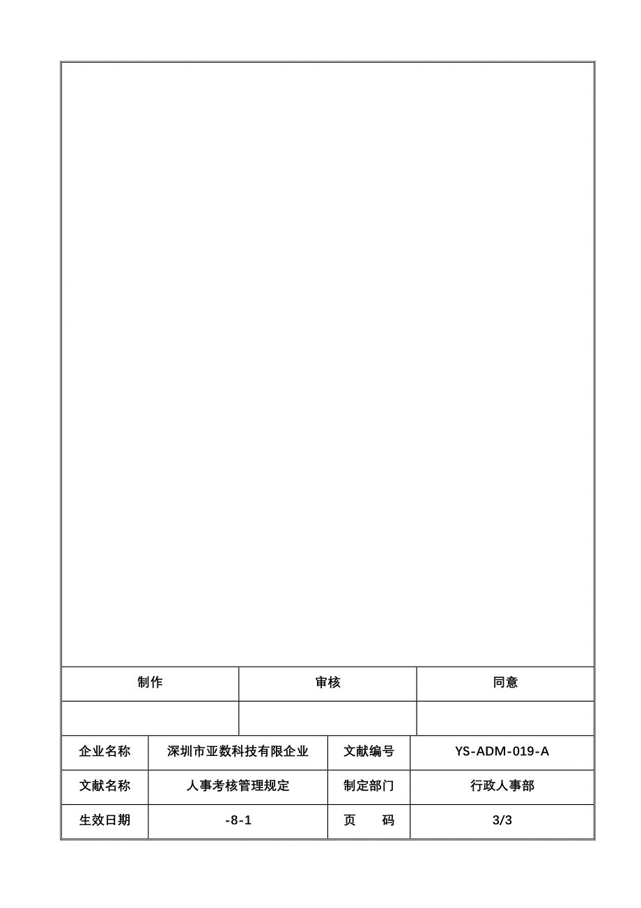 人事考核管理规定_第3页