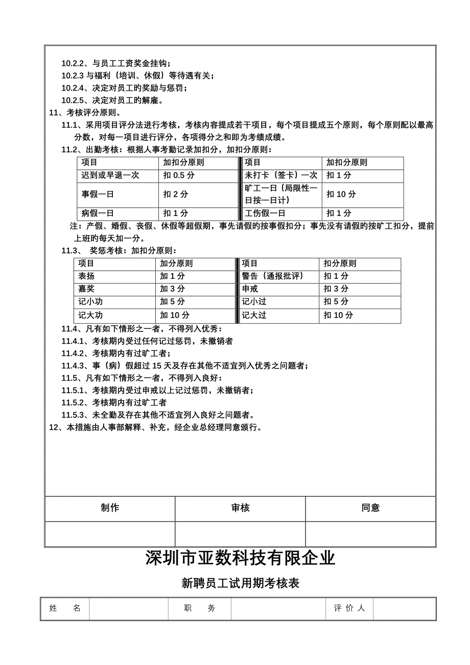 人事考核管理规定_第4页