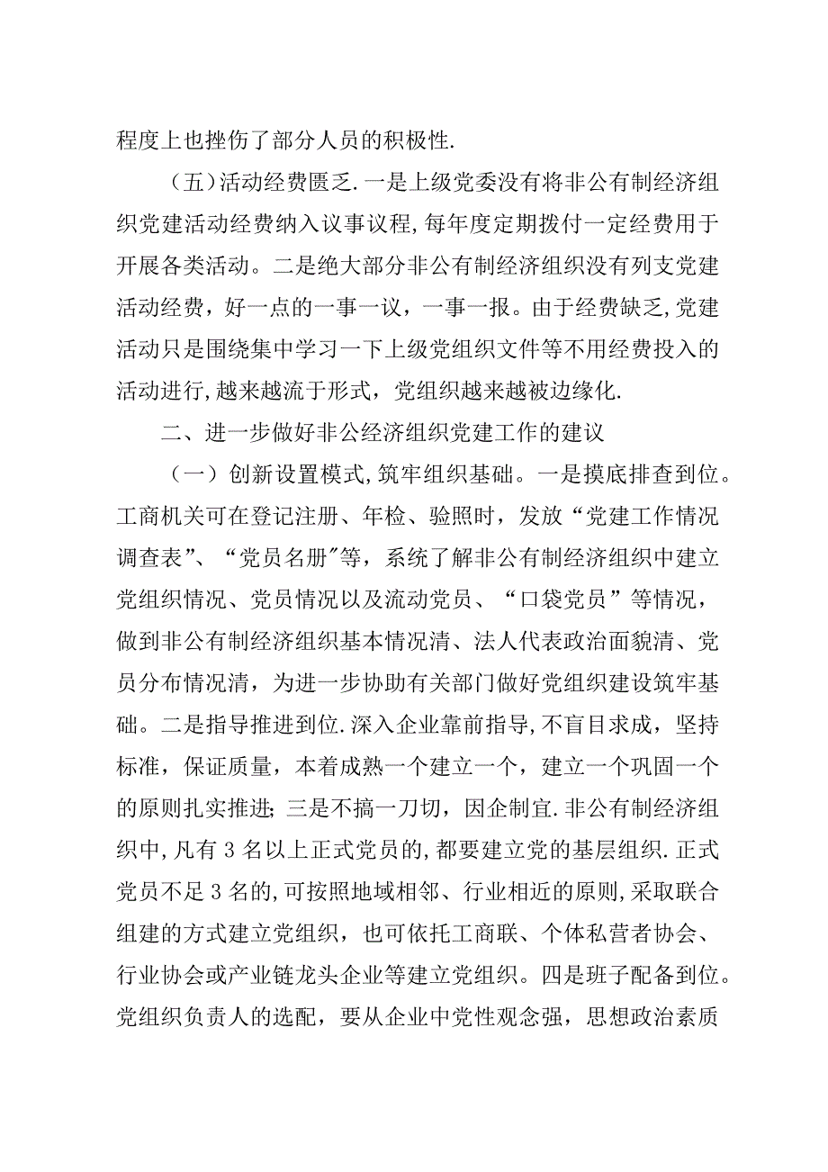 工商局组织党建经验交流材料.docx_第3页