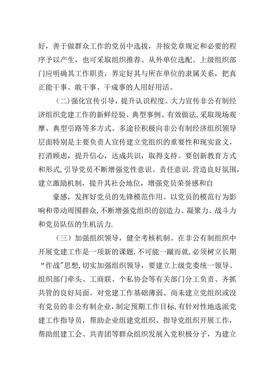 工商局组织党建经验交流材料.docx_第4页