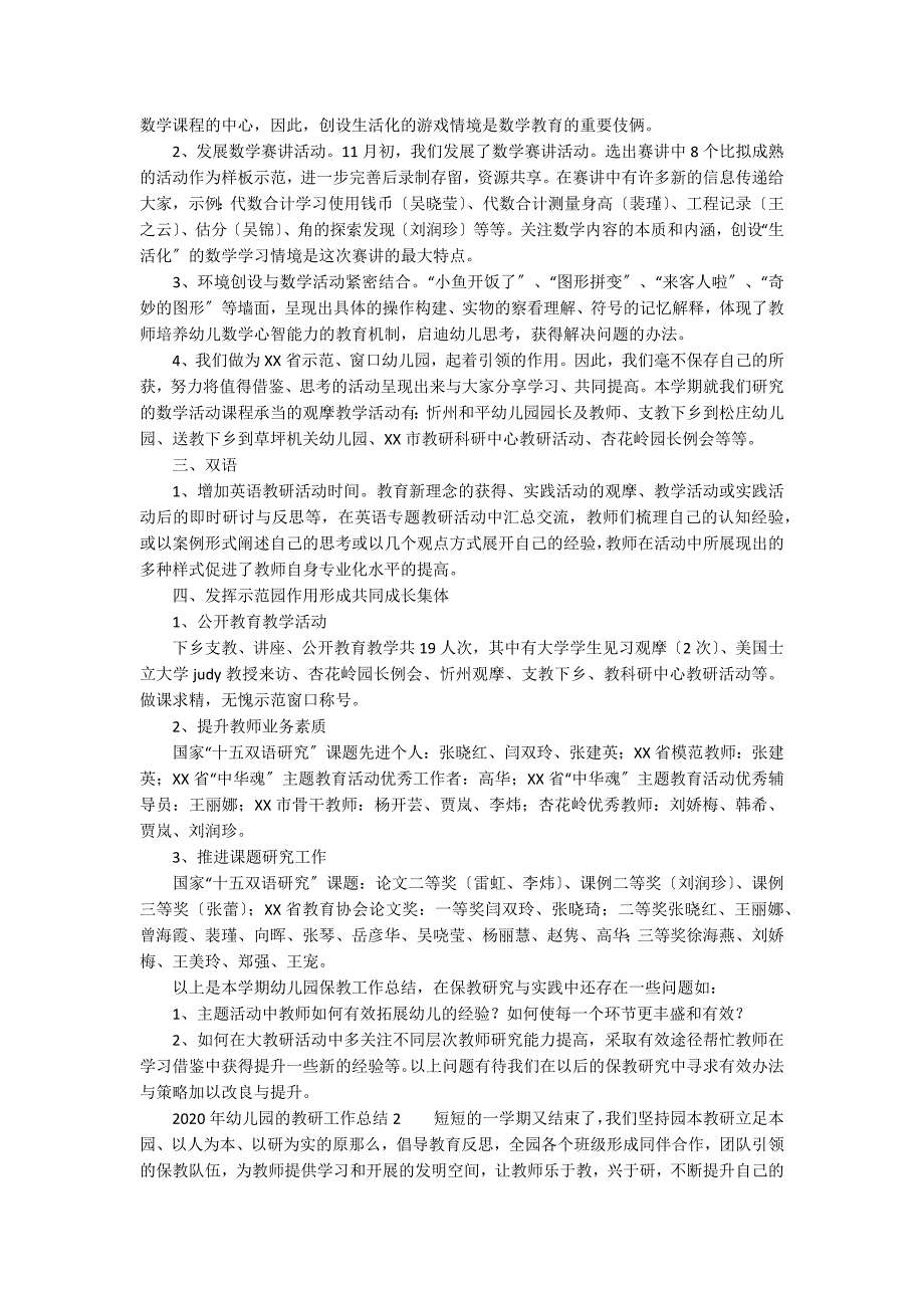 2020年幼儿园的教研工作总结_第2页