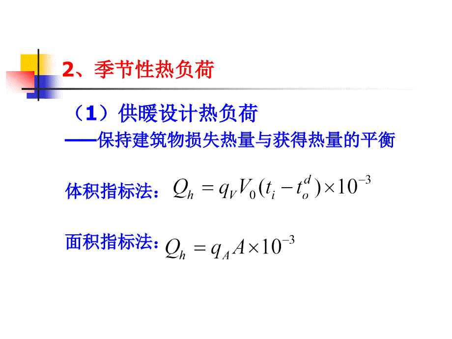 第三章热经济性及供热系统课件_第3页