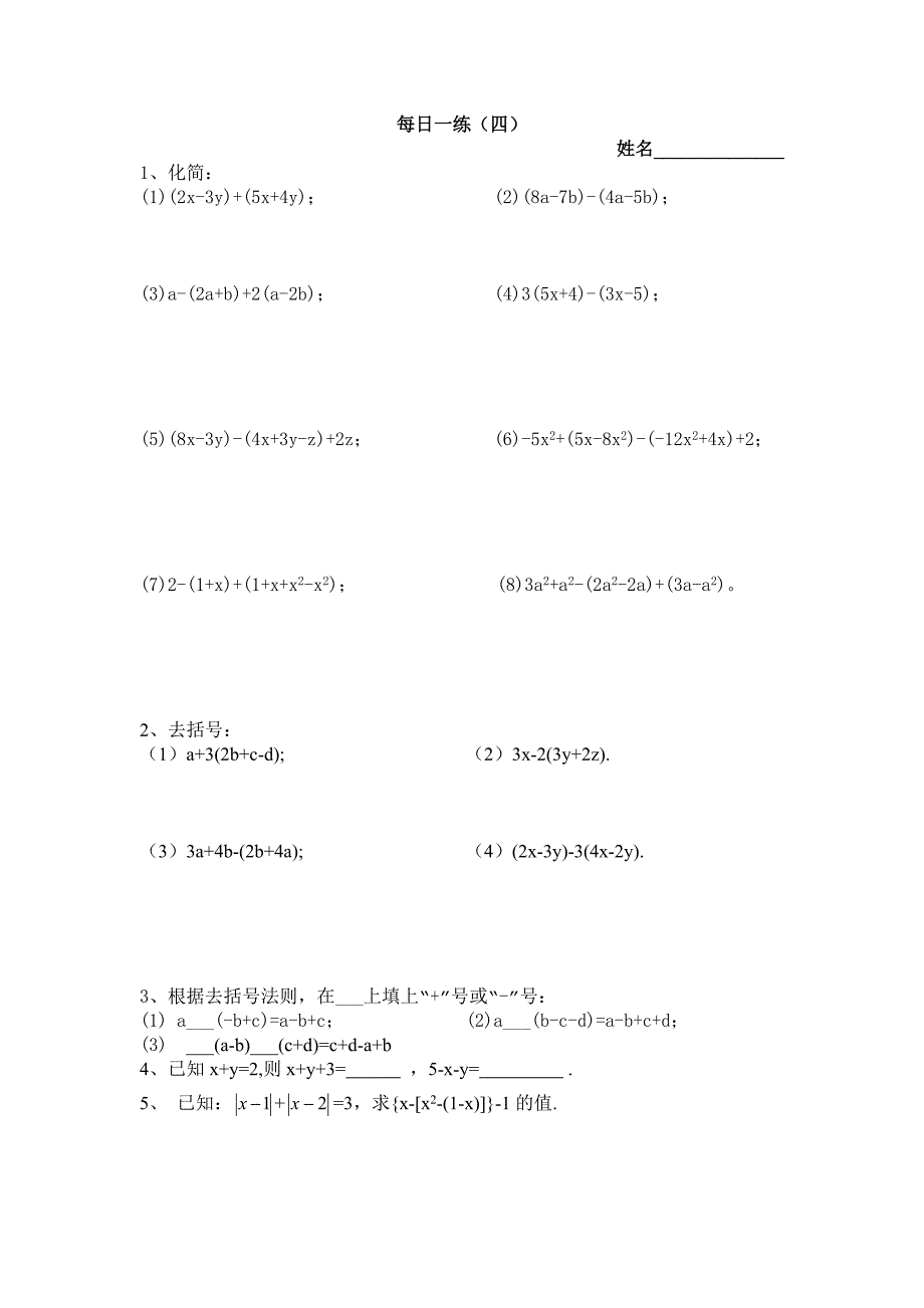 初一数学有理数加减乘除混合运算每日一练;_第4页