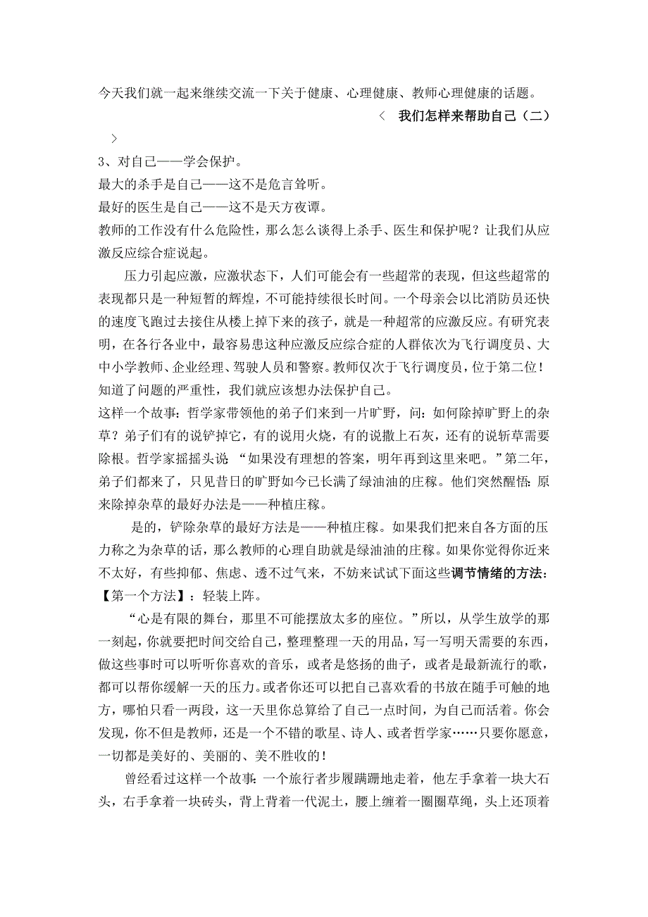 今天我们就一起来继续交流一下关于健康.doc_第1页