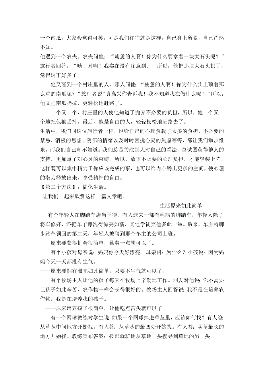 今天我们就一起来继续交流一下关于健康.doc_第2页