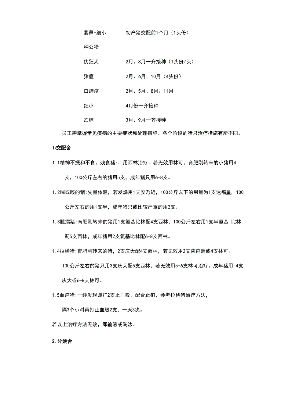 兽医健康计划1_第2页