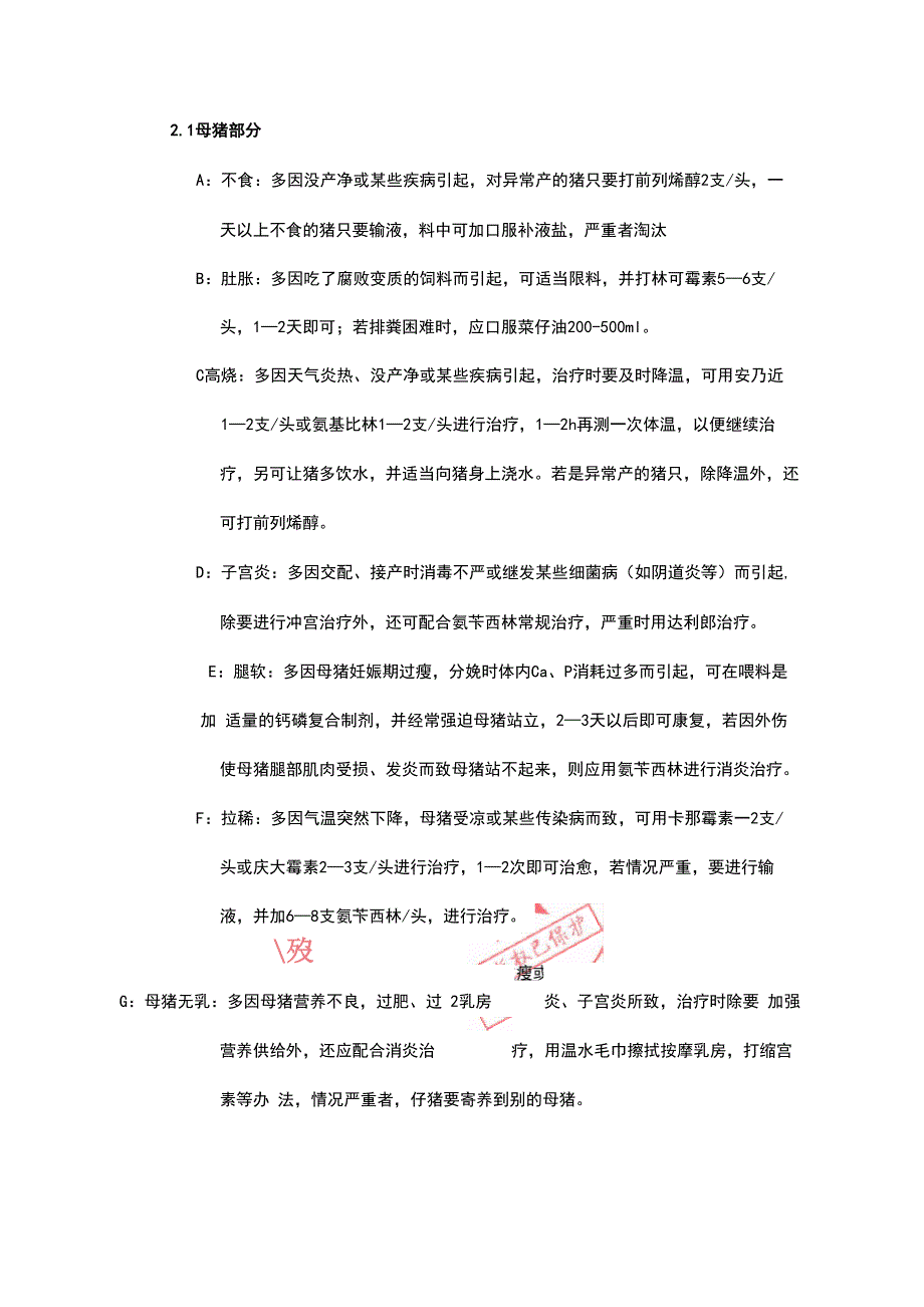 兽医健康计划1_第3页