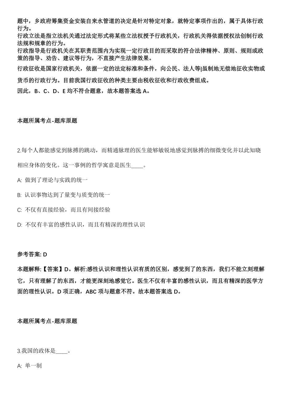 2021年09月珠海市气象局2021年度公开招考3名合同制职员模拟卷_第2页