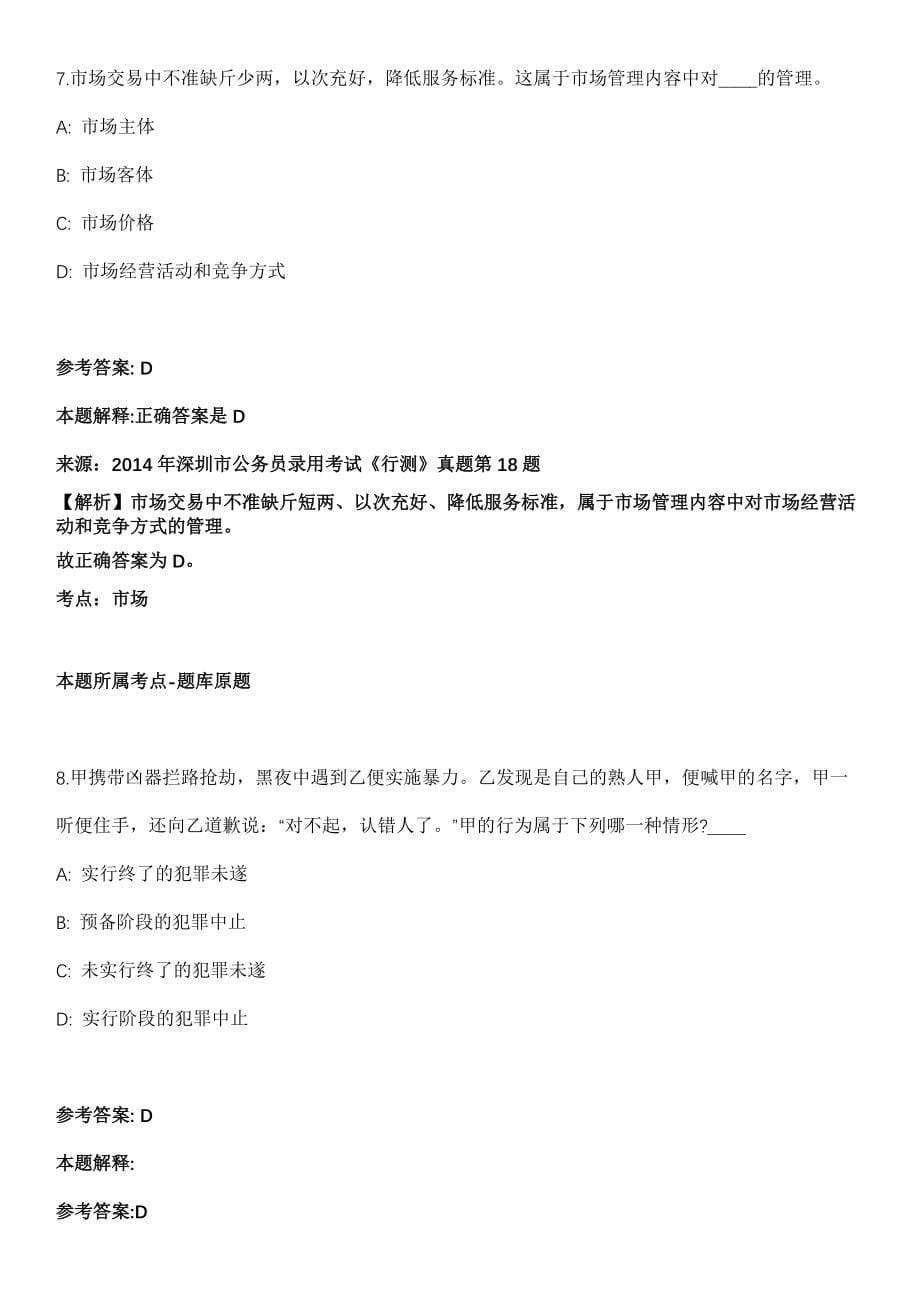 2021年09月珠海市气象局2021年度公开招考3名合同制职员模拟卷_第5页