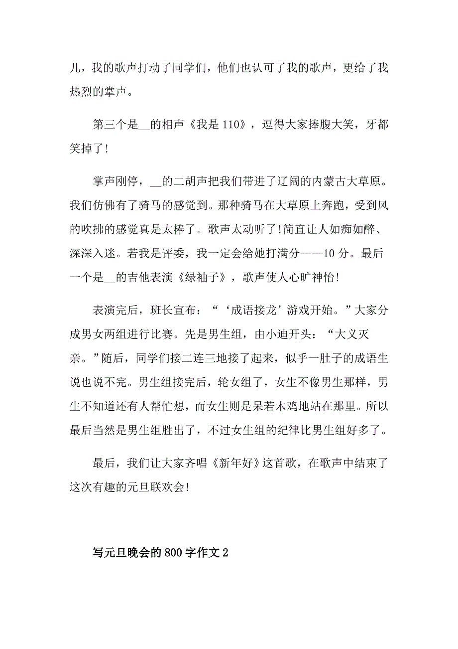 写元旦晚会的800字作文_第2页