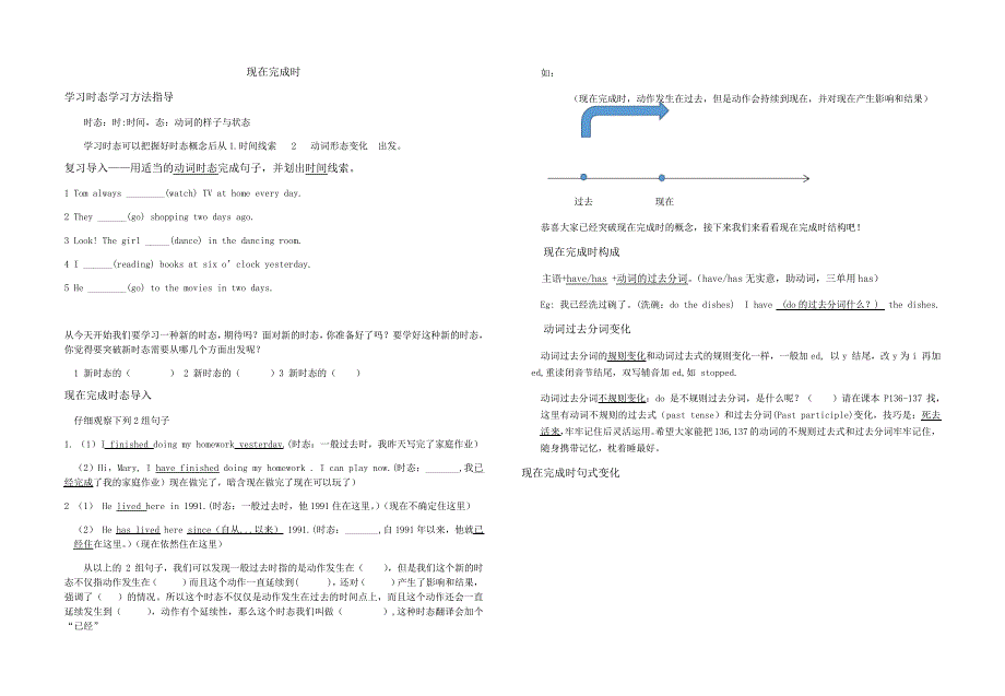 八年级下册现在完成时讲解_第1页