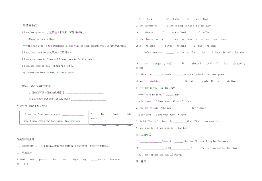 八年级下册现在完成时讲解_第3页