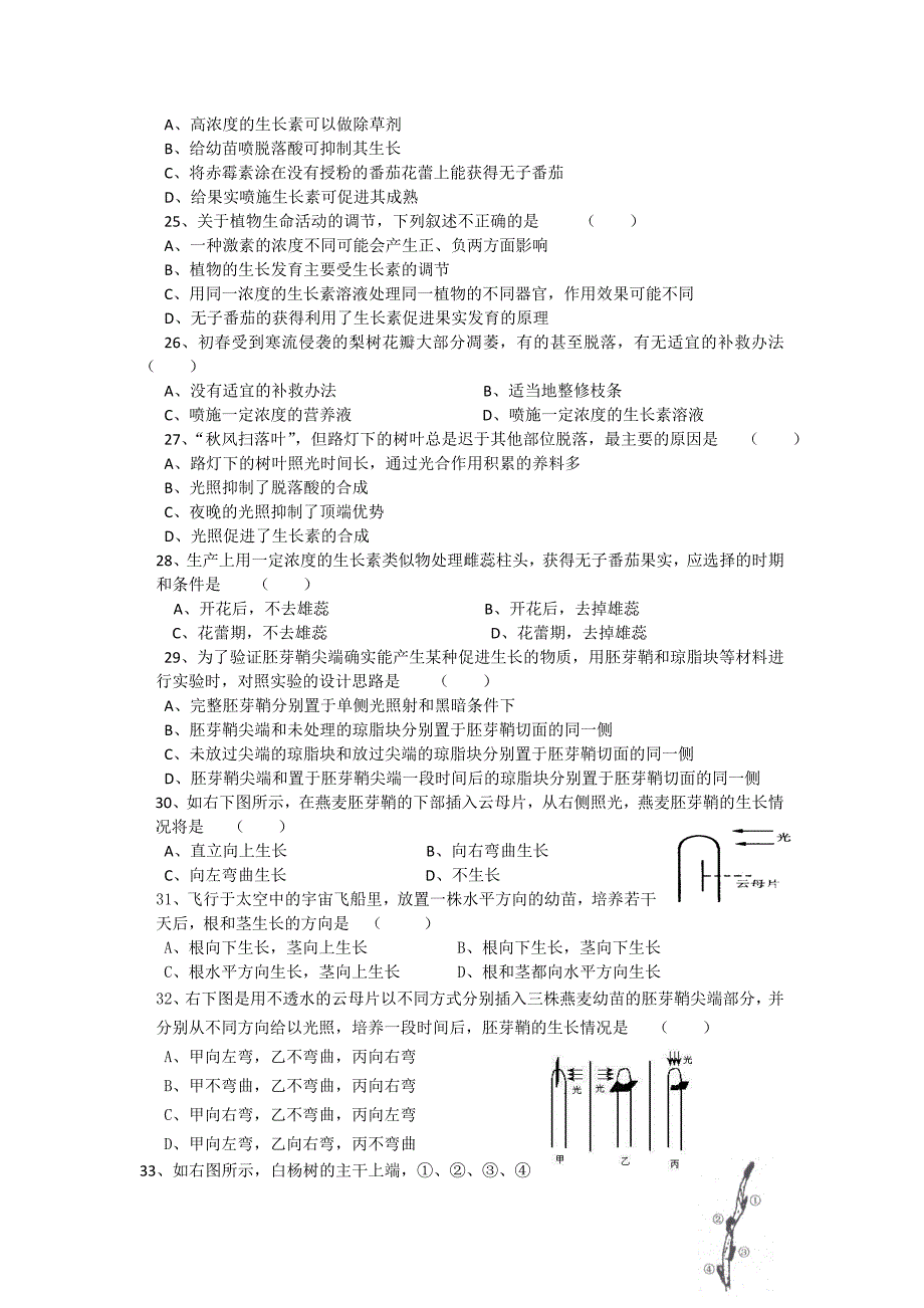 植物的激素调节单元测试_第3页