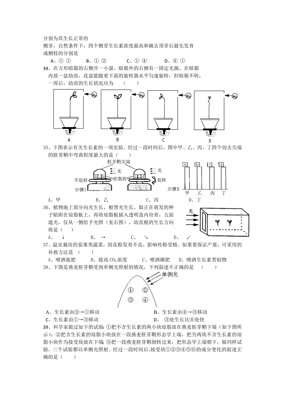植物的激素调节单元测试_第4页