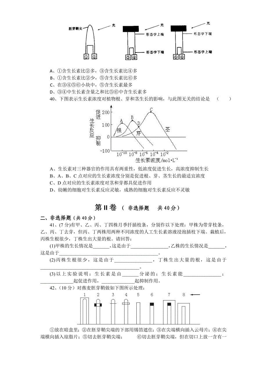 植物的激素调节单元测试_第5页