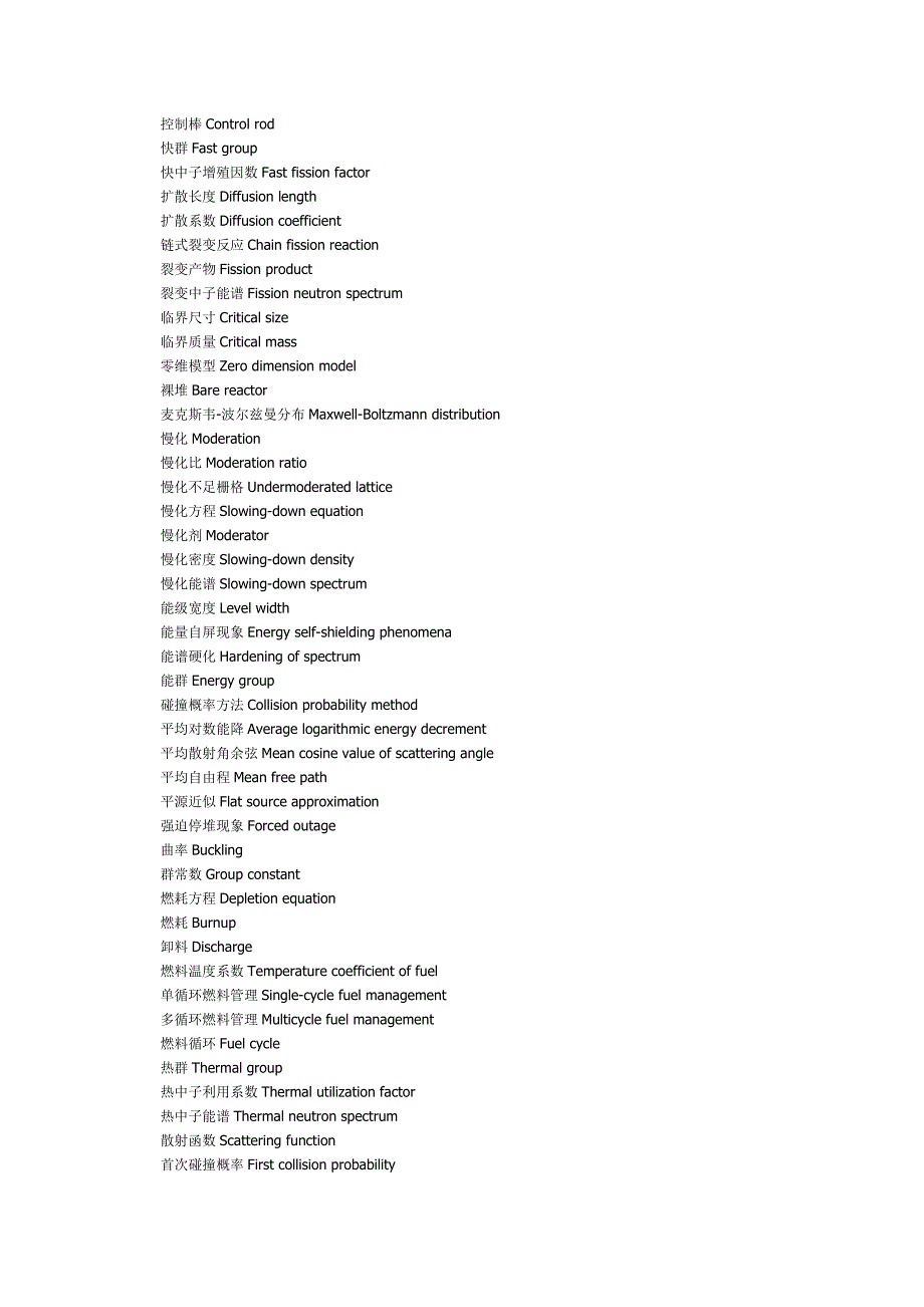 反应堆物理方面的一些单词.doc_第2页