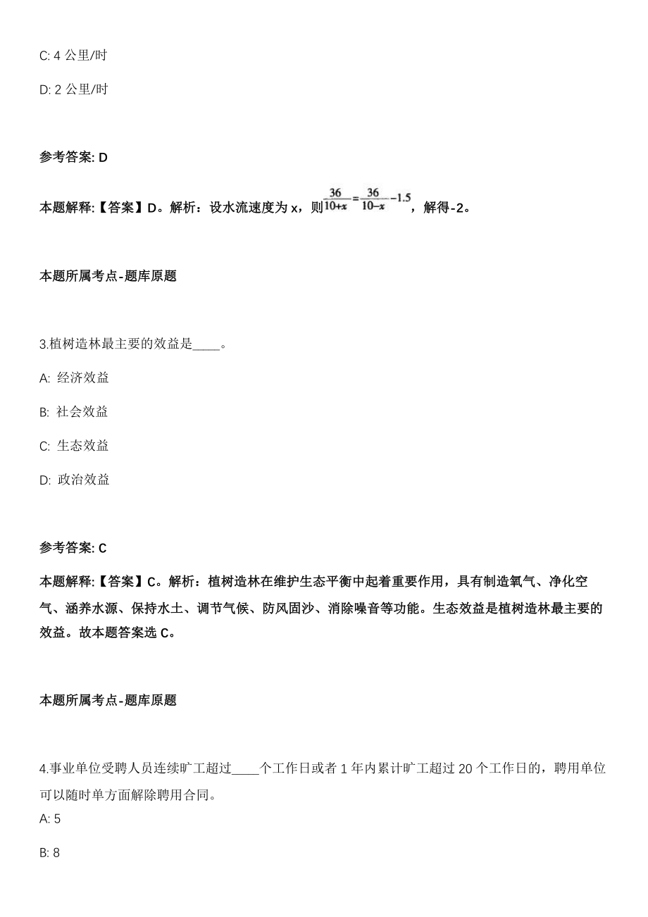 2021年03月浙江宁波市北仑区公开招聘普通高校高层次紧缺人才7人冲刺卷（带答案解析）_第2页