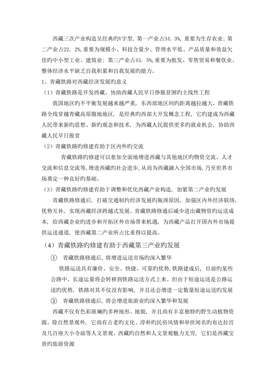 青藏铁路建设基本情况介绍_第3页