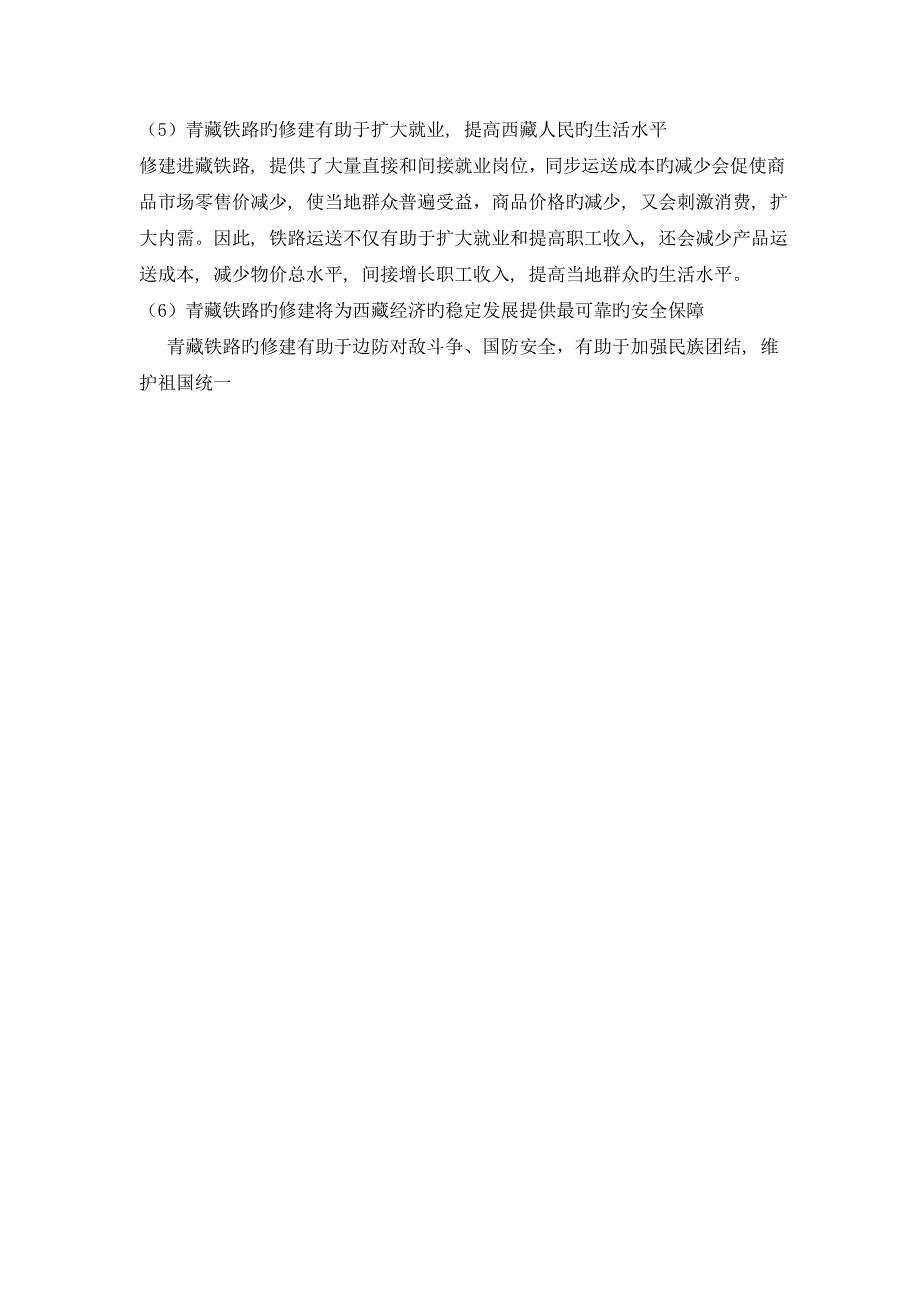 青藏铁路建设基本情况介绍_第4页