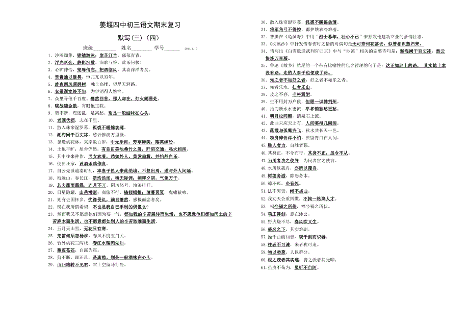 九年级上册及名句默写过关答案_第3页