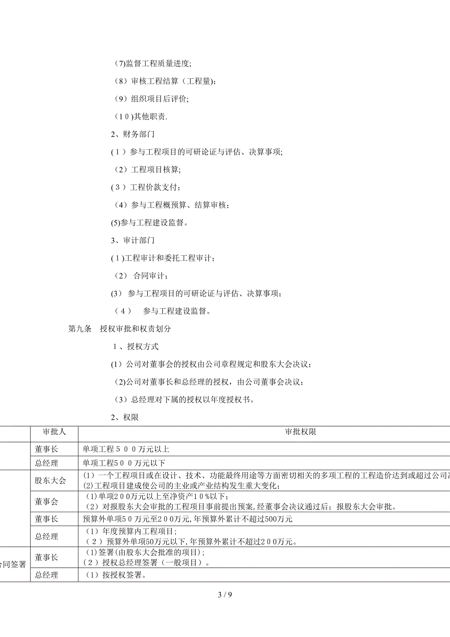 工程项目内部控制制度_第3页