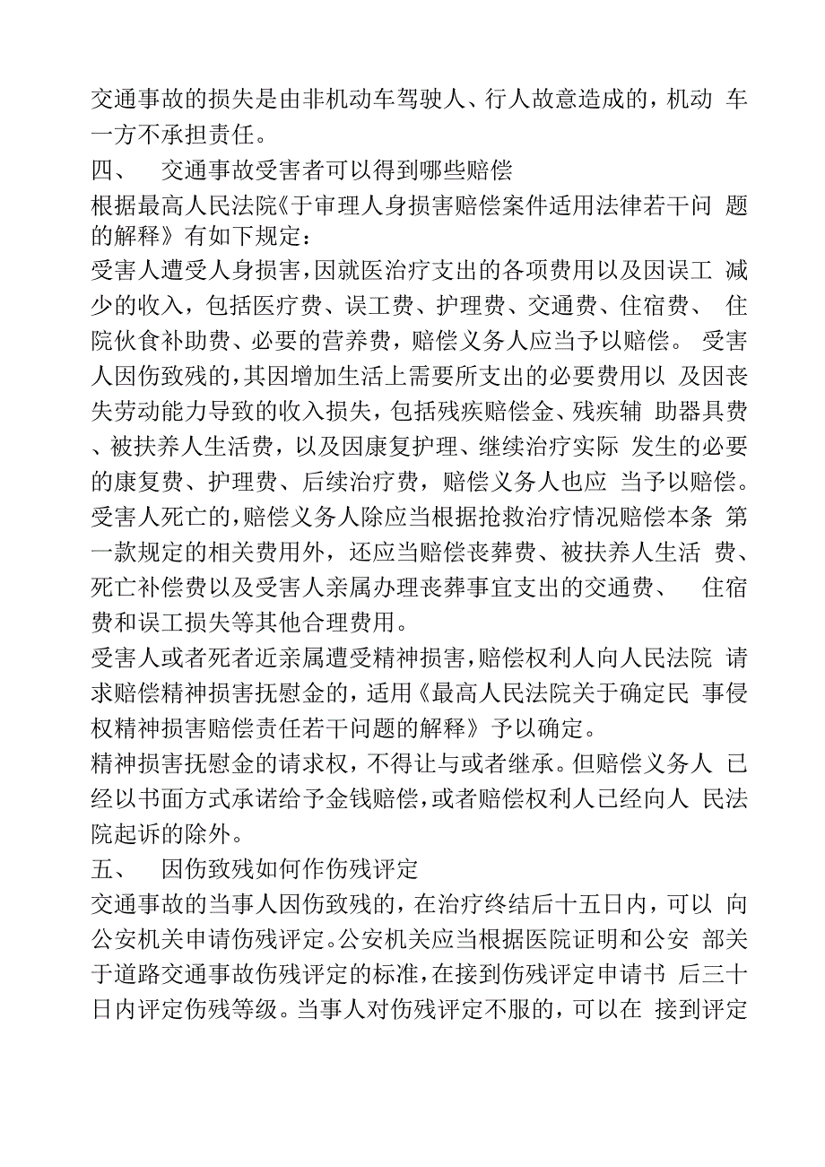 交通事故处理知识汇总_第2页