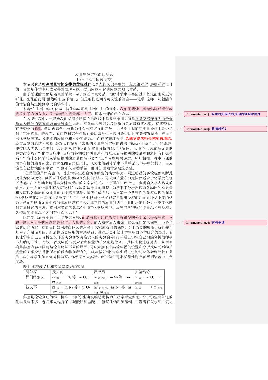 定稿二教学反思比较分析批注_第1页