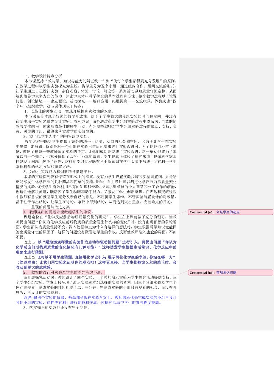 定稿二教学反思比较分析批注_第4页