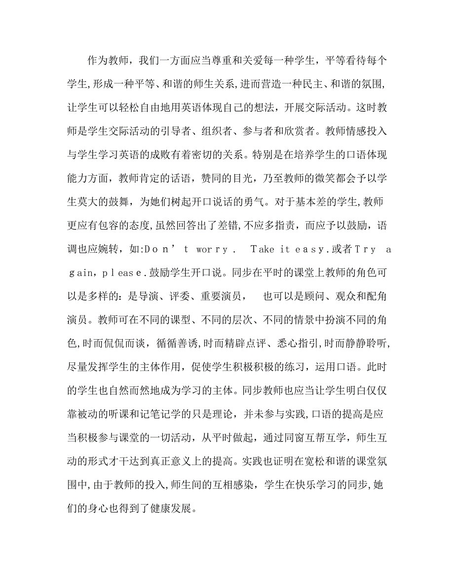 论农村初中学生口语能力的培养_第2页