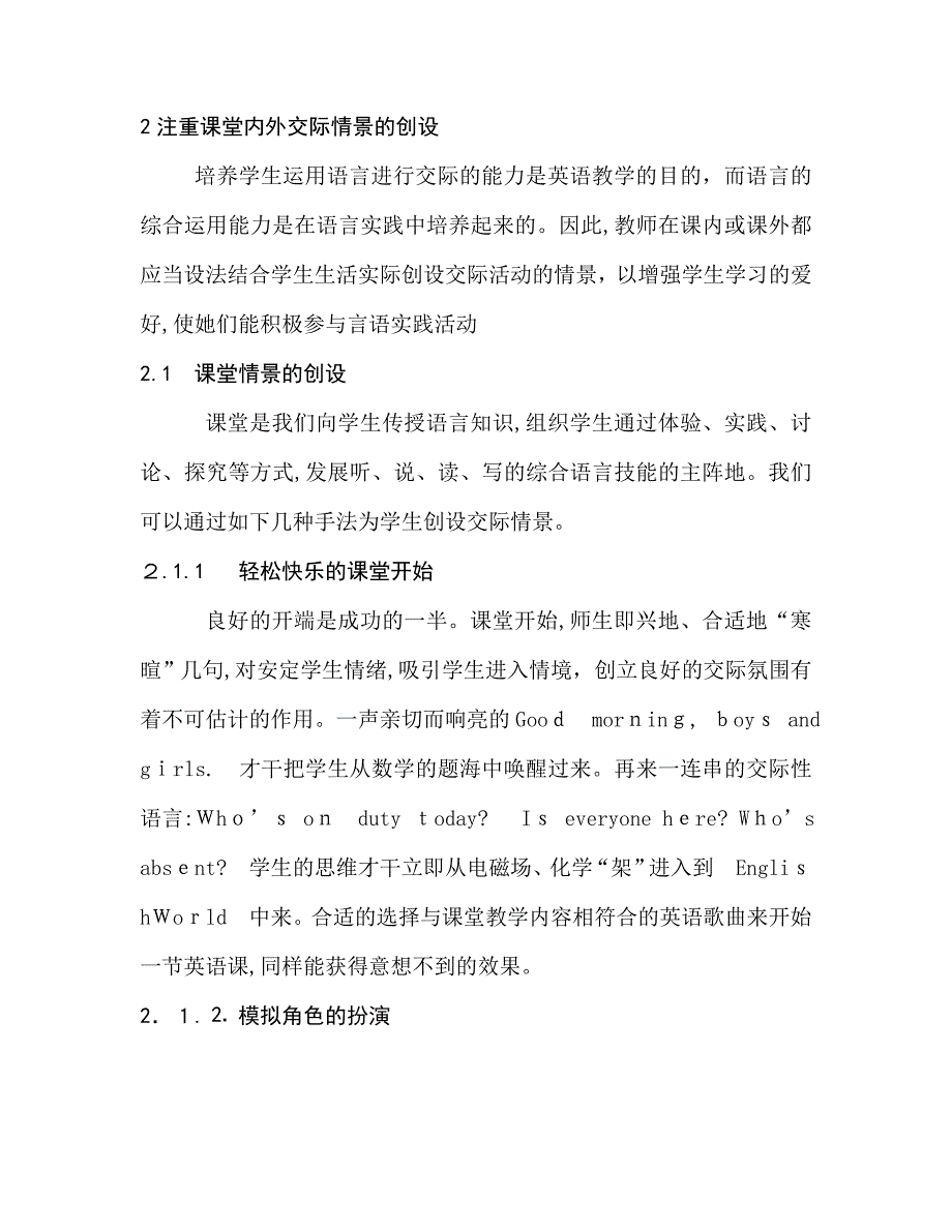 论农村初中学生口语能力的培养_第3页