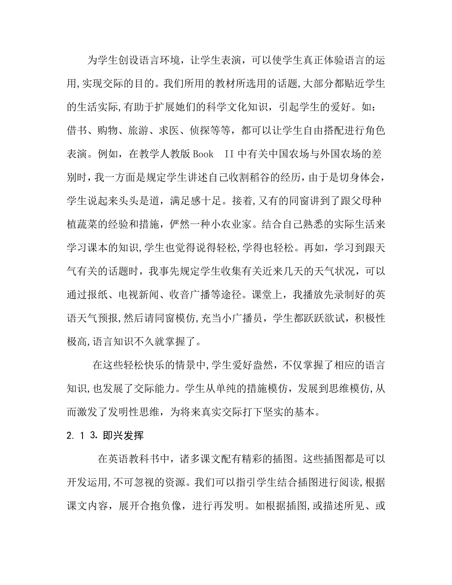 论农村初中学生口语能力的培养_第4页