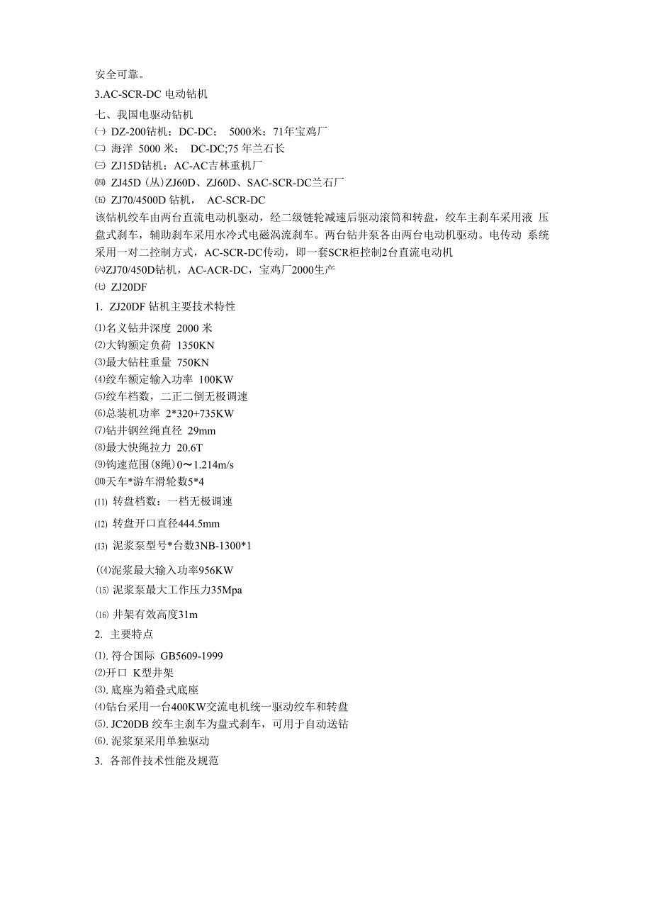 电驱动钻机_第2页